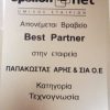 best partner 2011-τεχωογνωσια