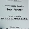 best partner 2012-εκπαιδευση